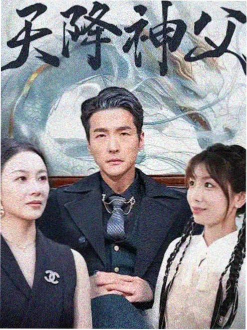 金婚 剧集海报